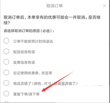 手机京东取消订单怎么操作