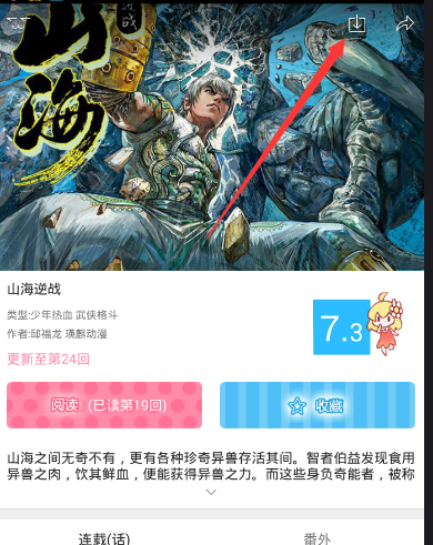 极速漫画下载漫画的操作步骤