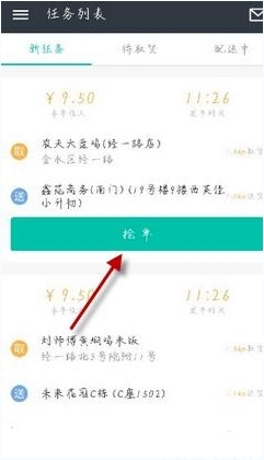 在美团众包中进行抢单的操作过程是什么