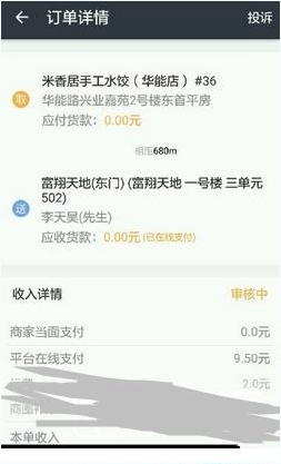 在美团众包中进行抢单的操作过程是什么