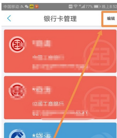 网商银行app中解除绑定银行卡的具体流程介绍怎么写