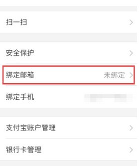 网商银行app绑定qq邮箱的具体流程是什么