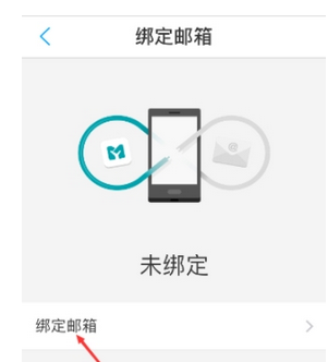 网商银行app绑定qq邮箱的具体流程是什么