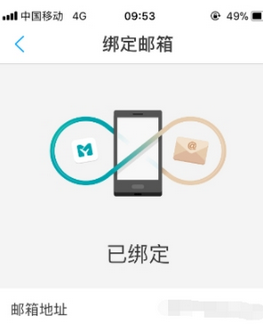 网商银行app绑定qq邮箱的具体流程是什么