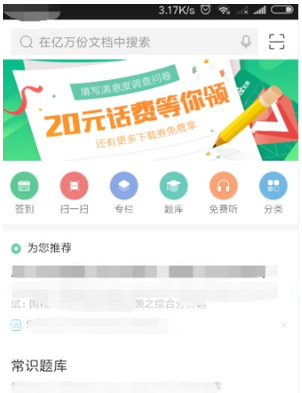 百度文库app中评分的详细流程讲解是什么