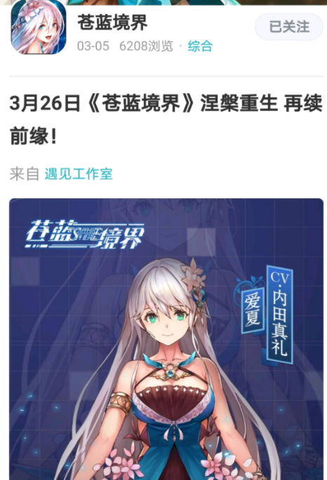 苍蓝境界什么时候重新开服2021