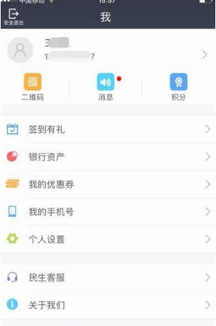 民生银行app中查开户行的具体流程讲解