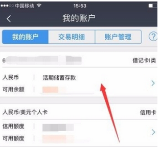 民生银行app中查开户行的具体流程讲解