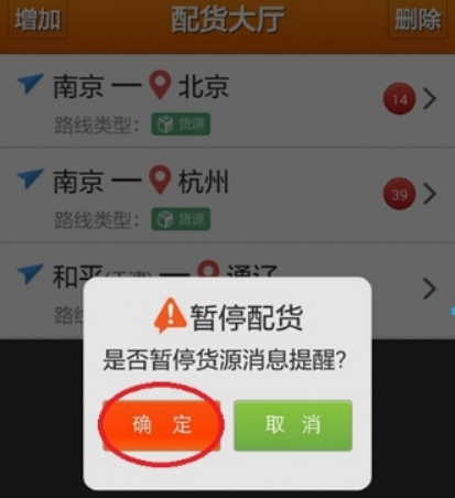 运满满货源提示音怎么关闭