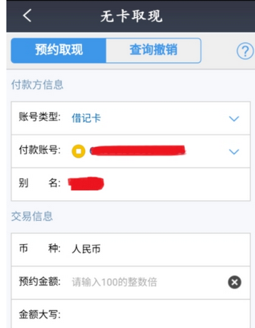 民生银行app中预约无卡取款的具体流程是什么