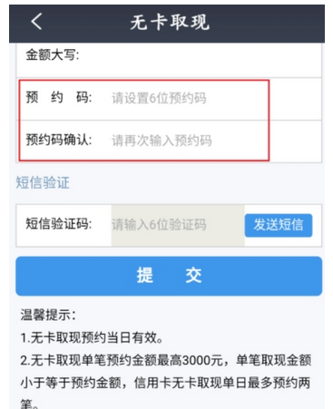 民生银行app中预约无卡取款的具体流程是什么