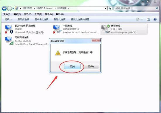 win7系统删除拨号连接的操作过程