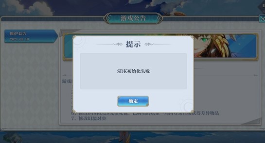 姬斗无双SDK初始化失败如何解决