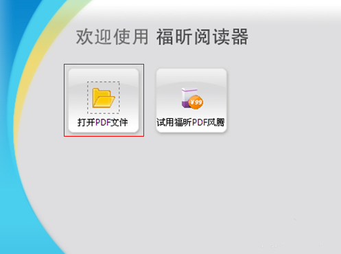 福昕阅读器如何保存pdf其中一页