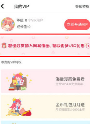 网易漫画app中查看邀请码的操作步骤讲解