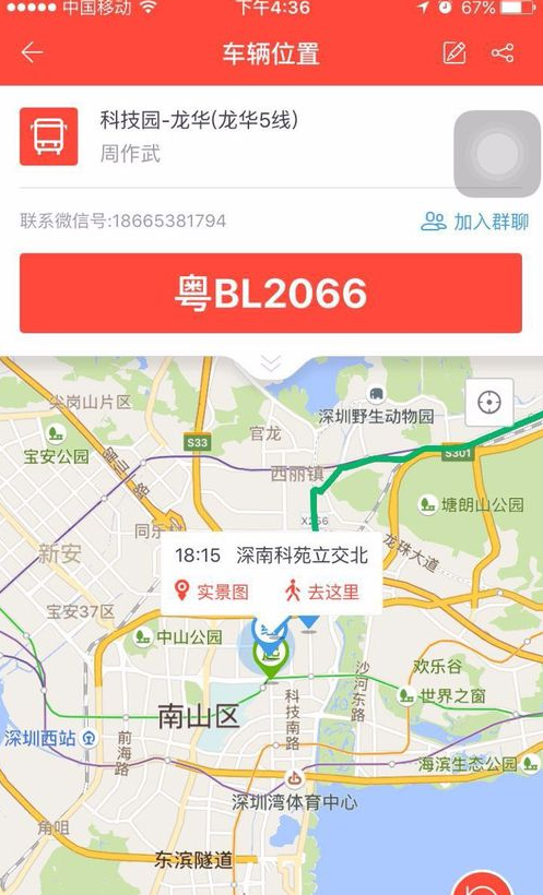 嘟嘟巴士app中定位的详细流程讲述是什么