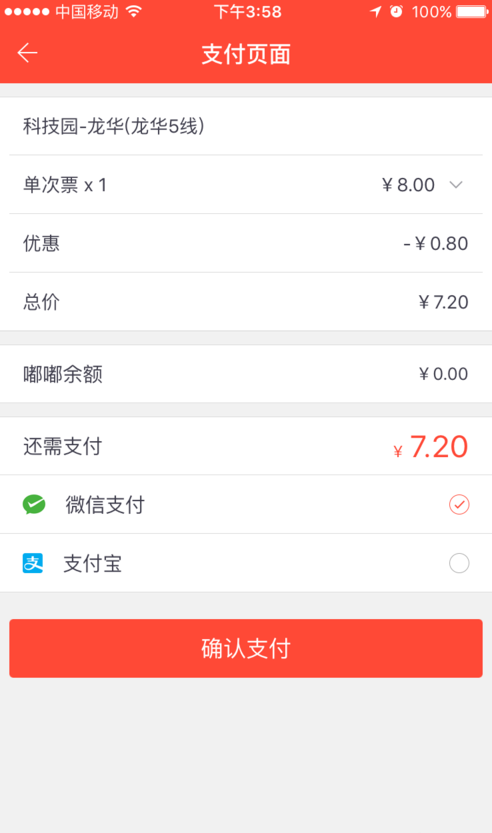 嘟嘟巴士app的详细使用操作介绍