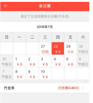 嘟嘟巴士app中迅速购票的具体流程讲述是什么