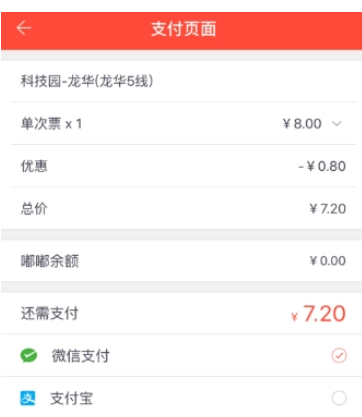 嘟嘟巴士app中迅速购票的具体流程讲述是什么