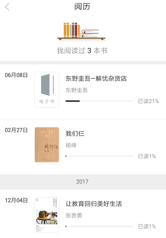 藏书馆app中把阅历删掉的具体流程是什么