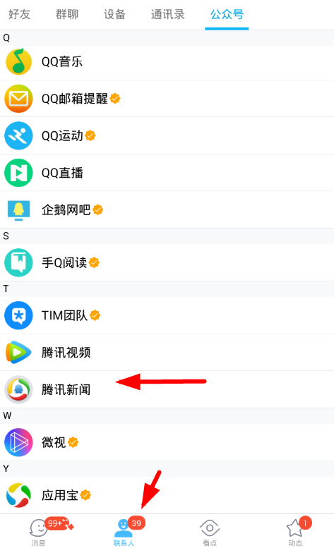 qq中关掉腾讯弹窗的详细操作流程是什么