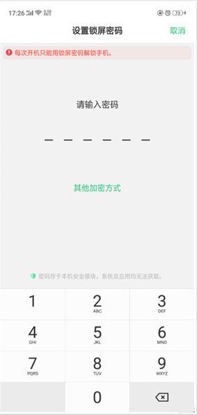 oppor11s锁屏密码怎么设置