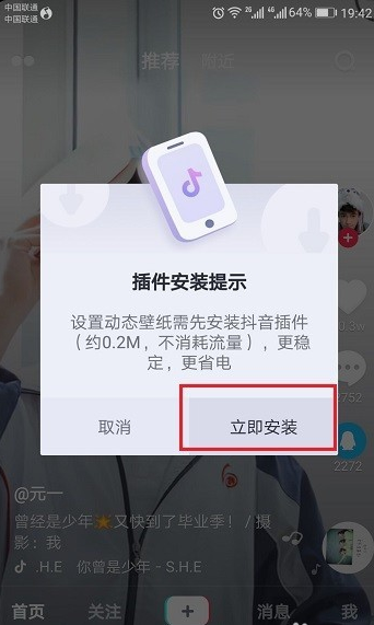 把抖音短保存成动态壁纸的详细操作步骤