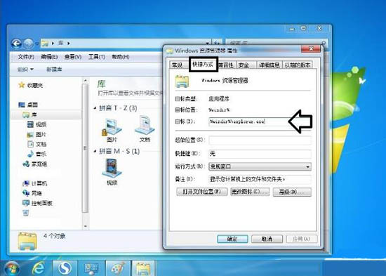 win7更改库文件路径