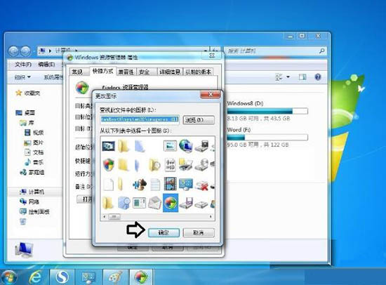 win7更改库文件路径