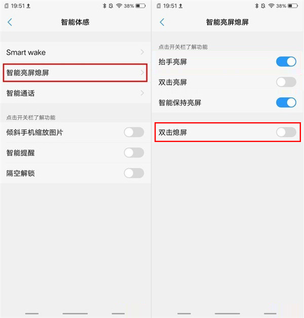 vivoy85手机双击亮屏怎么设置