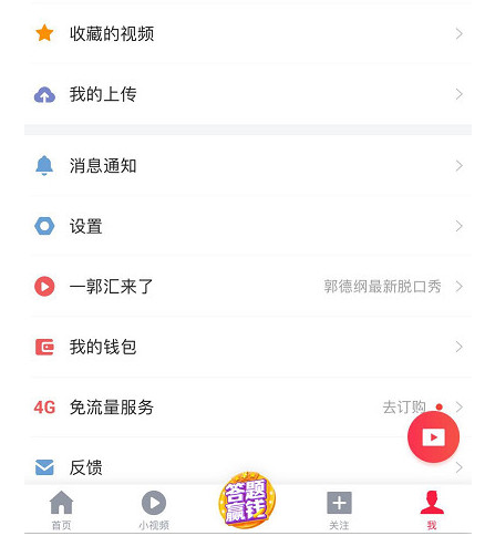 西瓜怎么解除绑定手机号