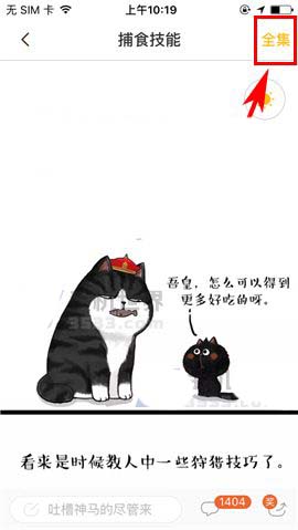 快看漫画app中吐槽漫画的具体步骤讲解