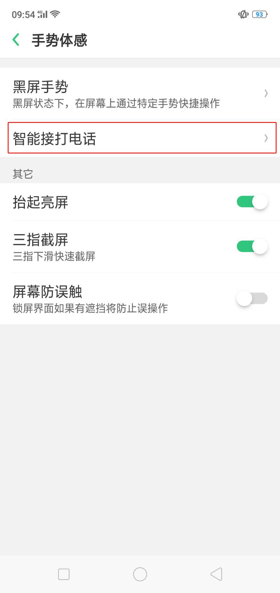 oppor15智能拨号怎么设置