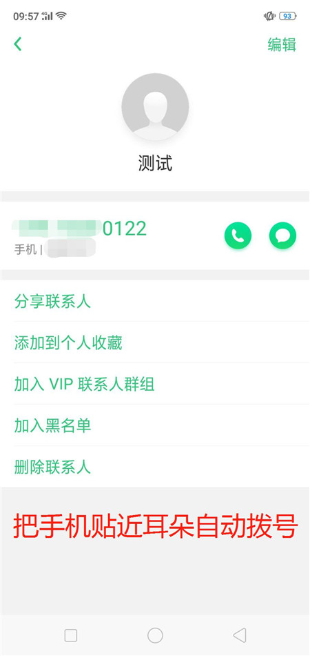 oppor15智能拨号怎么设置