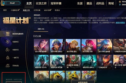 lol英雄联盟福星计划改名卡在什么位置