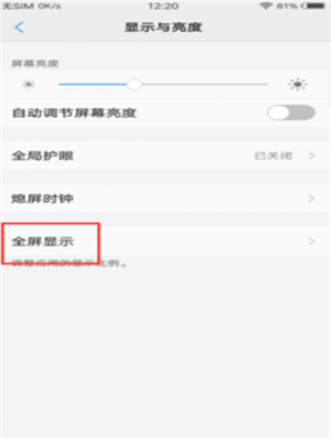 vivoy83全屏怎么设置