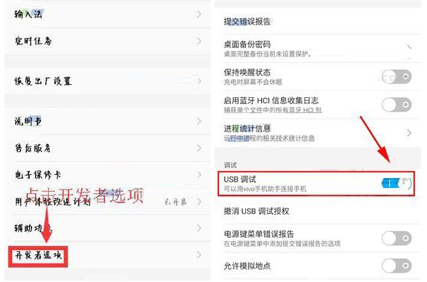 vivoz1怎么开启usb调试