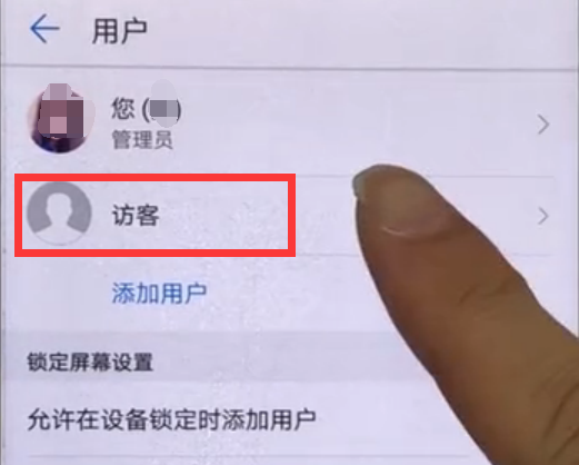 华为p10访客模式怎么设置