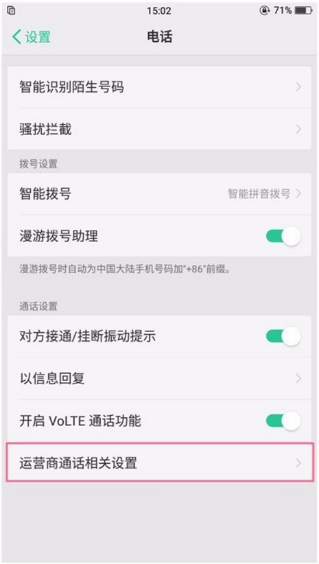 oppor11s来电转接怎么设置