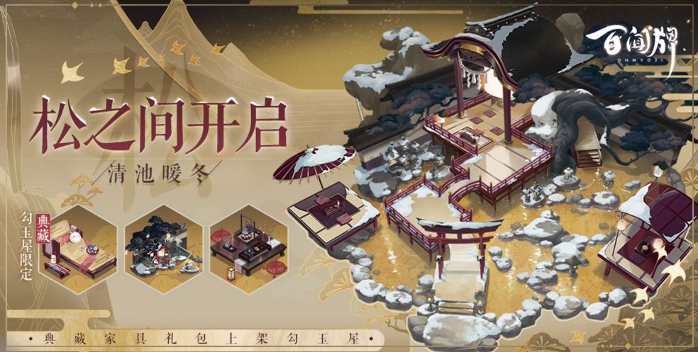 阴阳师百闻牌松之间家具多少钱