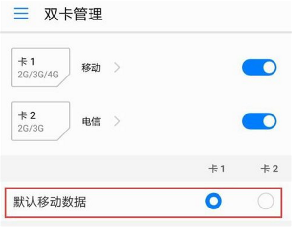荣耀9x手机怎么切换卡1卡2数据