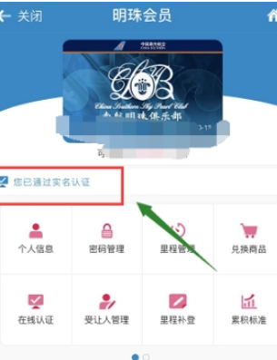 南方航空app中身份认证的操作步骤介绍是什么