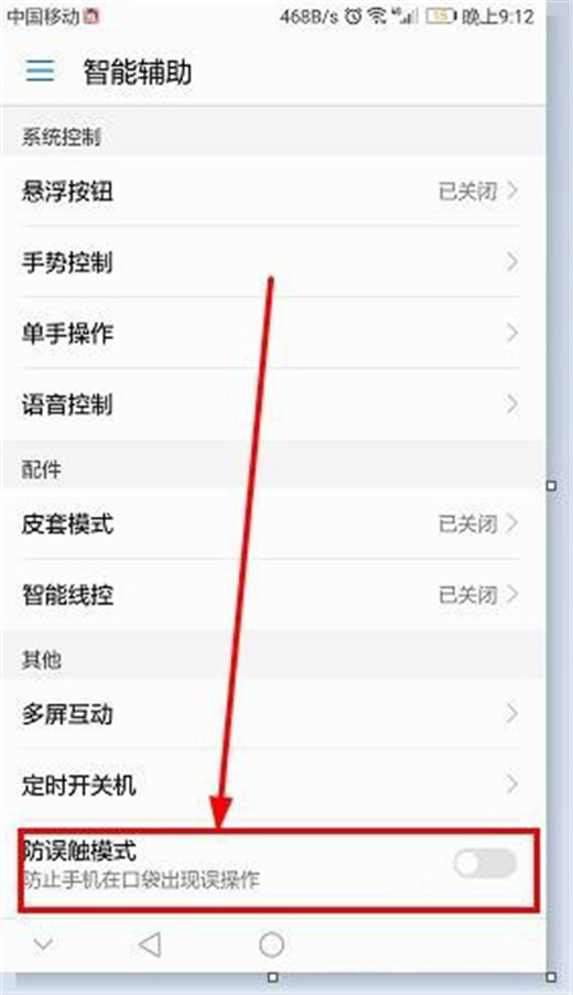 荣耀9i防误触模式怎么关闭