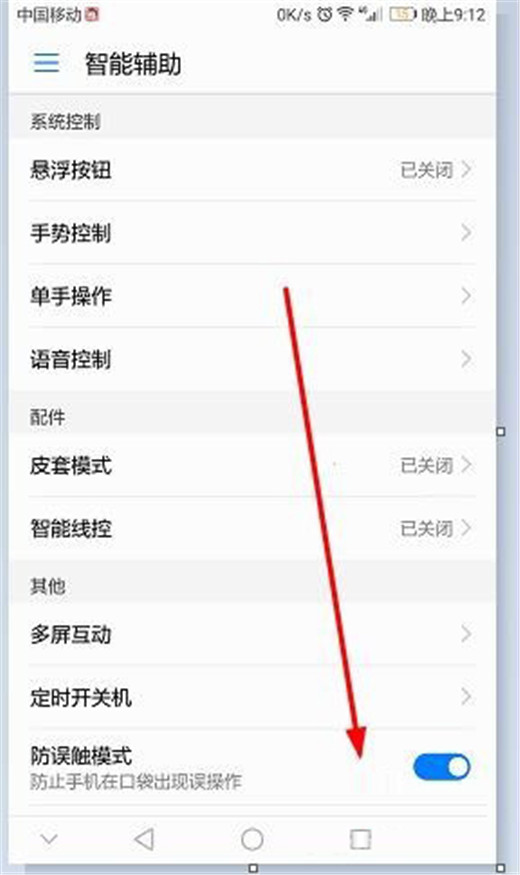 荣耀9i防误触模式怎么关闭