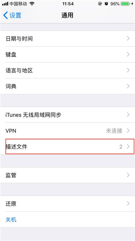 如果把ios12描述文件删除会怎么样