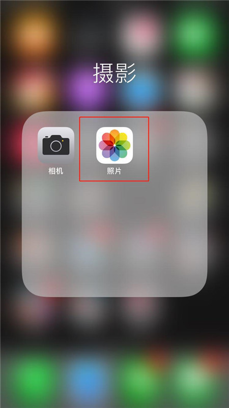 iphonex中将已删除照片找回的具体流程是什么