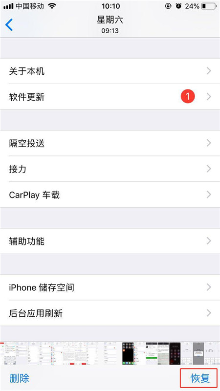 iphonex中将已删除照片找回的具体流程是什么