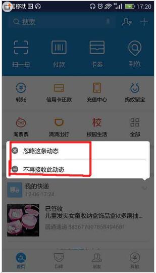 支付宝关掉快递提醒的详细操作是什么