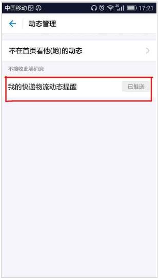 支付宝关掉快递提醒的详细操作是什么