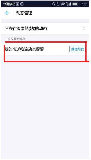 支付宝关掉快递提醒的详细操作是什么